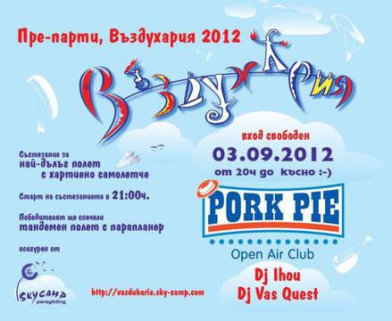 Пре-парти Въздухария 2012 в Pork Pie