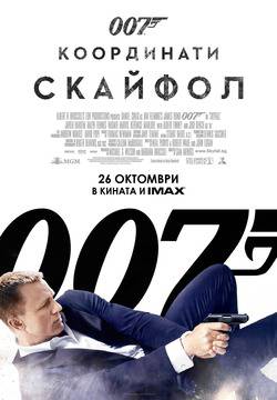 Игра "007 координати: Скайфол"