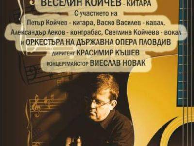 Веселин Койчев поднася на Пловдив "Симфо етно джаз"