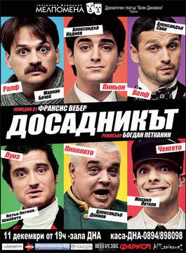 „Досадникът“ събира известни актьори на бургаска сцена