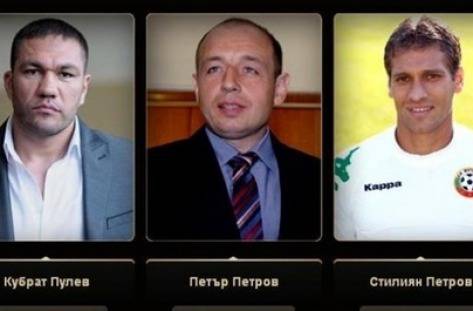 Кубрат Пулев, Петър Петров и Стилиян Петров в битка за „Мъж на годината“