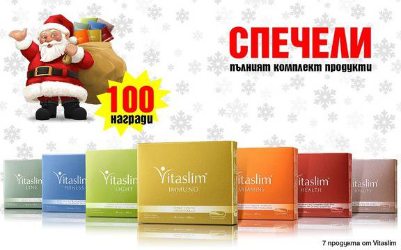 Спечелете пълния комплект продукти на Vitaslim