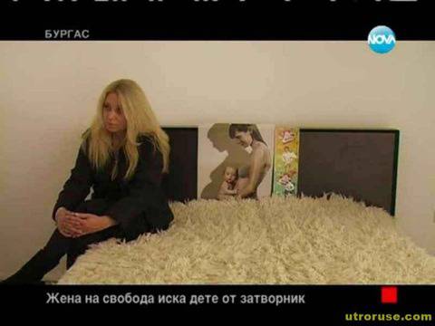 Карбовски помага на Куцара и гаджето му да си направят дете във врачанския затвор