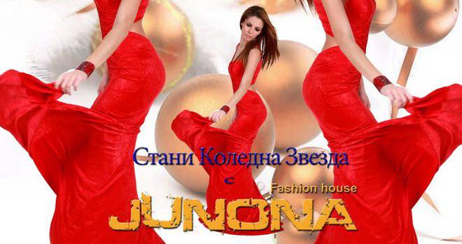 Стани коледна звезда в Junona