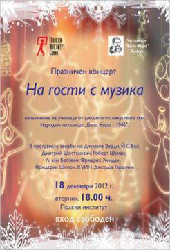Коледен концерт в Полския институт в София