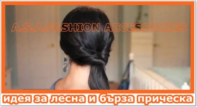 Category: Прическа извита опашка