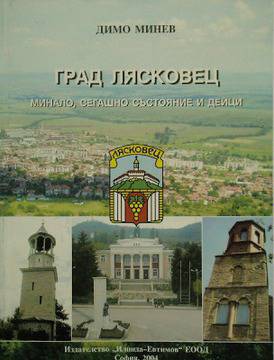 Христо от Лясковец: От много време мисля по този въпрос?
