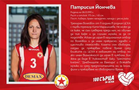 Волейболният ЦСКА представя Патрисия Йончева и Денислав Георгиев – SportVox