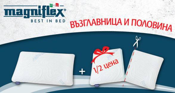 Блог за матраци и обзавеждане на Magniflex