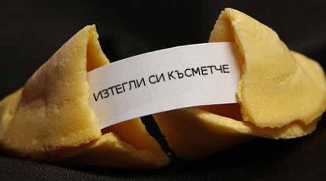 Идеи за късмети за новогодишна баница