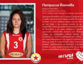 Волейболният ЦСКА представя Патрисия Йончева и Денислав Георгиев