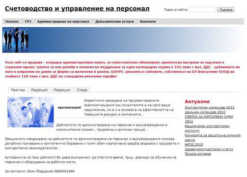 Интернет сайт на супер изгодна цена