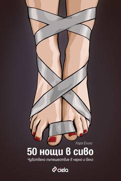 Еротично приключение в 50 нощи видяна 4350 коментари 1