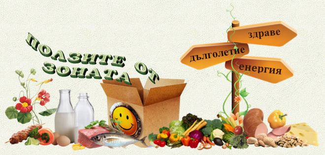 Ползите от Зоната