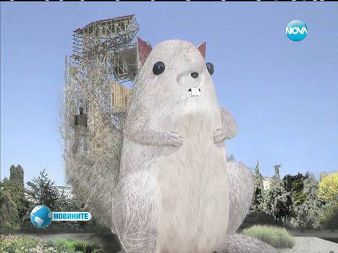Паметникът пред НДК става гигантска катерица?