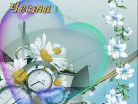 Честит Имен Ден – Video Clip Bulgaria