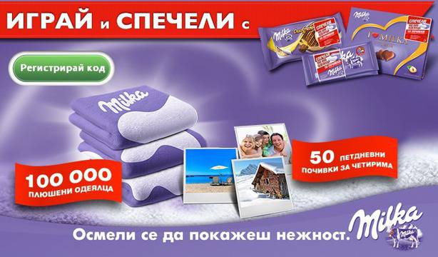 Спечели 50 петдневни почивки за 4 или 100 000 плюшени одеялца от Milka