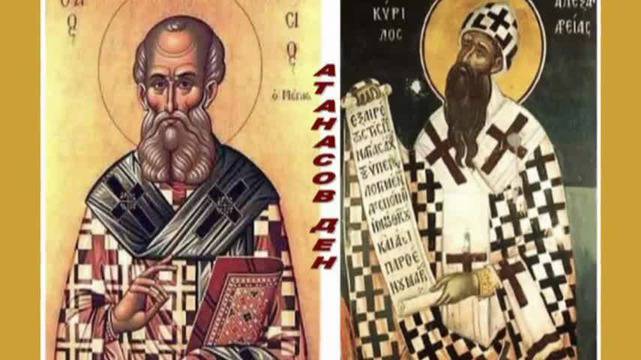 Честит Атанасовден! – 18 януари 2013 г.