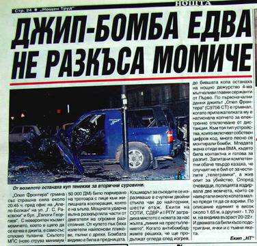 Секретен документ за атентата срещу Бориславова през 1997 разкрива ролята на сегашен шеф на ДАНС