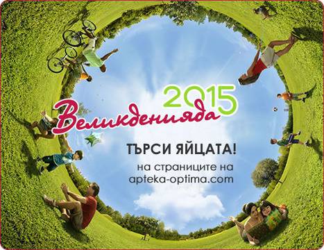 Здраве и красота с Аптеки Оптима