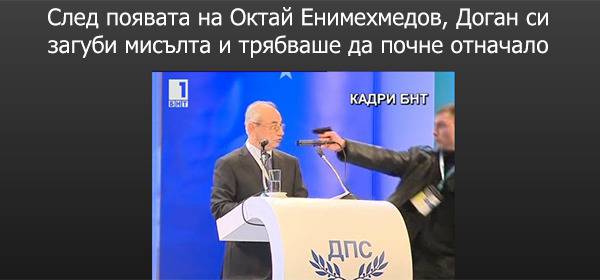 Обзор на деня на Доган: Невъзпитано прекъсване на речта, опит за запазване на сериозно изражение при думата Лютви и още