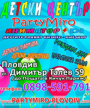 DJ за Вашето парти (Сватбен ДиДжей)