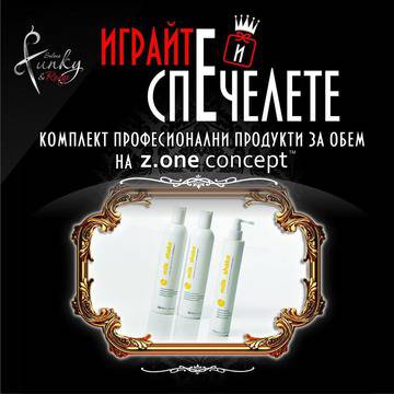 Спечелете комплект професионални продукти за коса