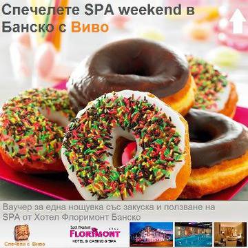 Спечелете SPA уикенд в Банско