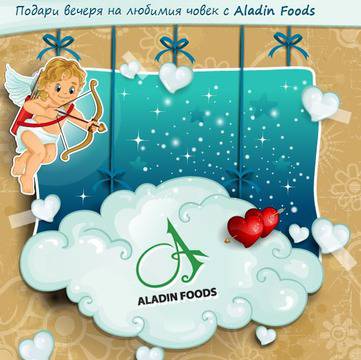 Подари вечеря на любимия човек с Aladin Foods
