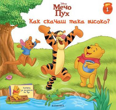 Спечелете комплект от 4 книжки за Мечо Пух