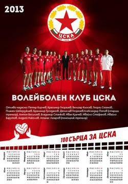ЦСКА пусна в продажба календара на мъжкия отбор за 2013 година