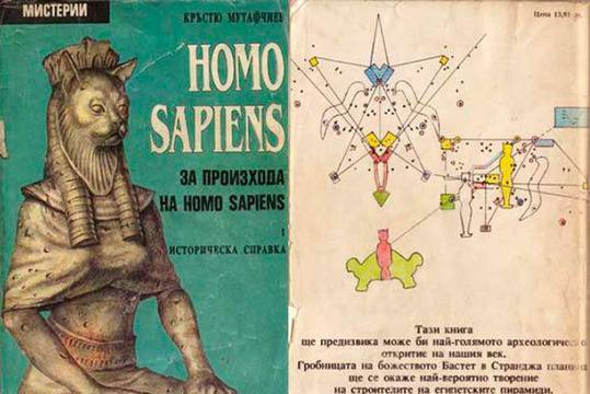 Ванга и трагичната съдба на търсачите на египетска богиня в Странджа