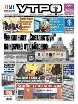 Вестник Утро – Брой: 6742 за 07 февруари 2013г.