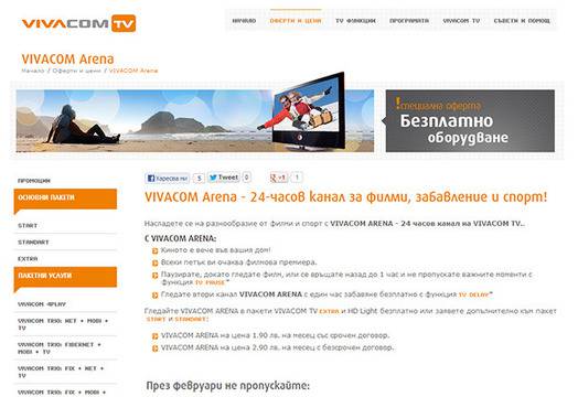 VIVACOM TV с повече филмово съдържание от февруари