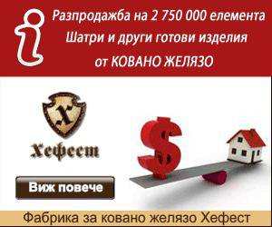 ХЕФЕСТ ПЛОВДИВ ООД