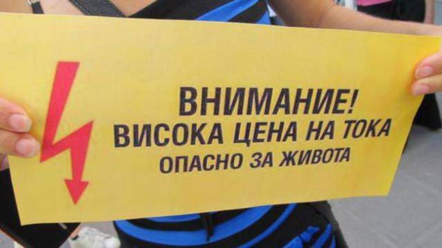 500 протестират срещу високите сметки за ток