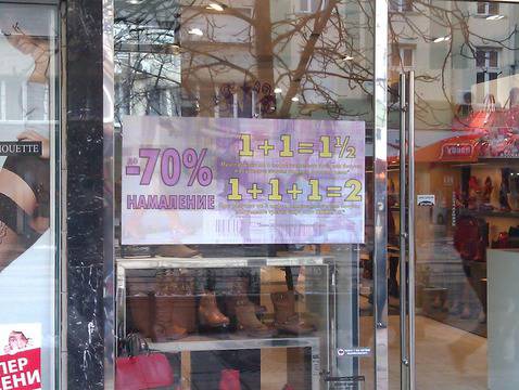 Висша математика или информация за намаление?