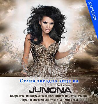 Стани звездно лице на „Junona Fashion House“!