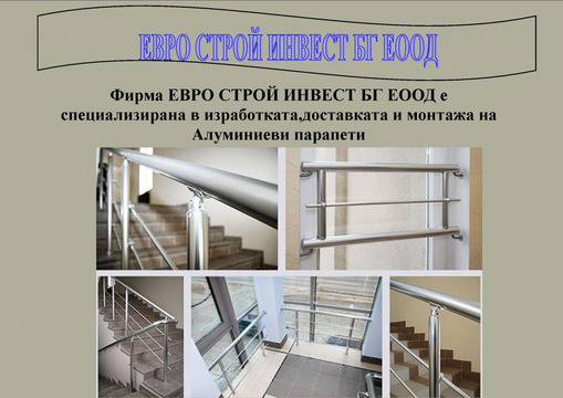 Алуминиеви Парапети Варна