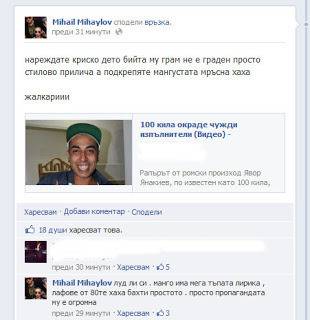 ГОРЕЩО: Мишо Шамара: 100 Кила е мангуста мръсна