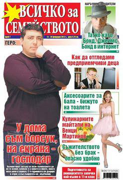 Геро: У дома съм борсук, на екрана – господар