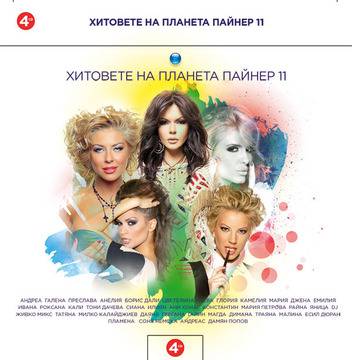 Пайнер събра 64-те най-популярни песни в сборен диск