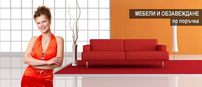 Интериор и обзавеждане на къщи цени