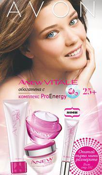 Спечелете 200 козметични комплекта от AVON