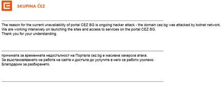 Хакнаха сайта на ЧЕЗ