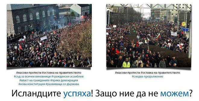 Исландците успяха! Защо ние да не можем!?