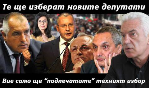 Най-голямата лъжа в България през последните 23 години