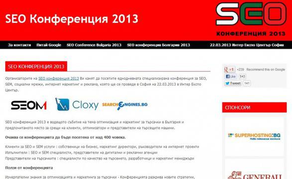 Участници от Google на SEO Конференция 2013 в София