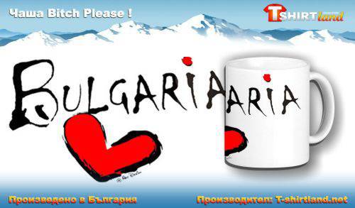 Тениски, чаши и престилки за трети март!