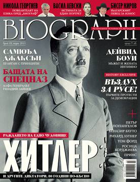 Хитлер и други нацисти са мартенската тема на “Биограф”